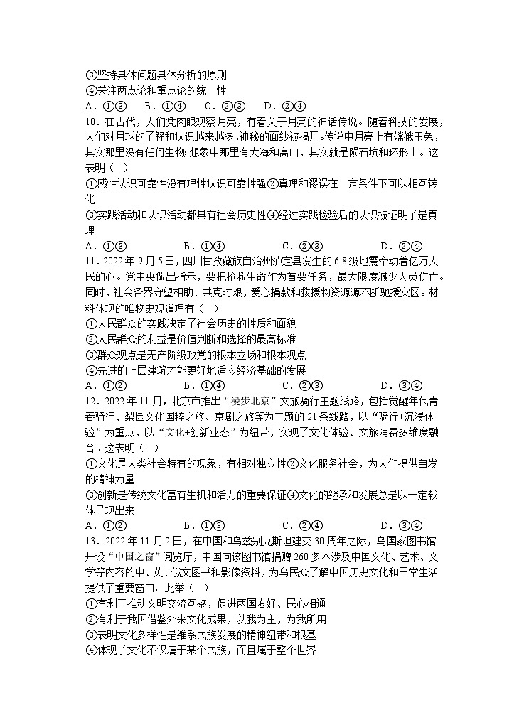 湖北省郧阳中学、恩施高中、沙市中学、随州二中、襄阳三中等五校2022-2023学年高二上学期11月联考政治试题第3页
