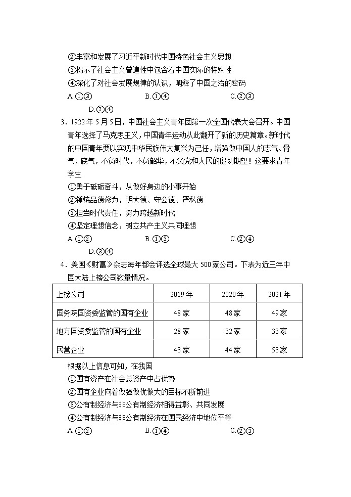 湖南省岳阳市2021-2022学年高二下学期期末教学质量监测政治word版含答案02