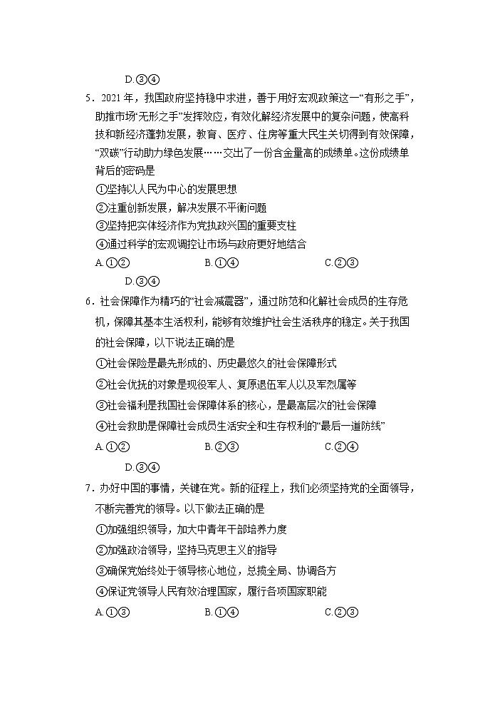 湖南省岳阳市2021-2022学年高二下学期期末教学质量监测政治word版含答案03