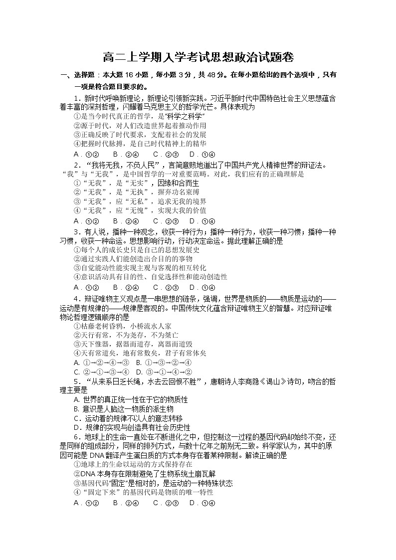 湖南师大附属颐华学校2022-2023学年高二上学期入学考试政治试题01