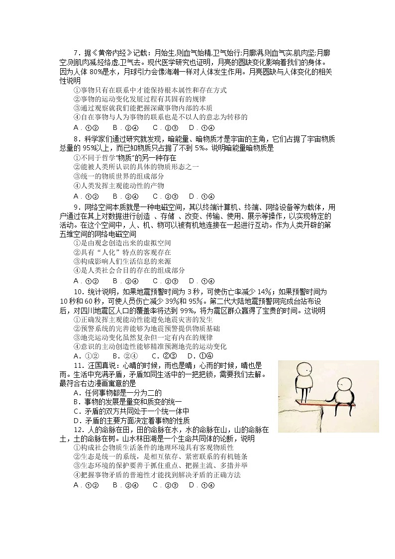 湖南师大附属颐华学校2022-2023学年高二上学期入学考试政治试题02