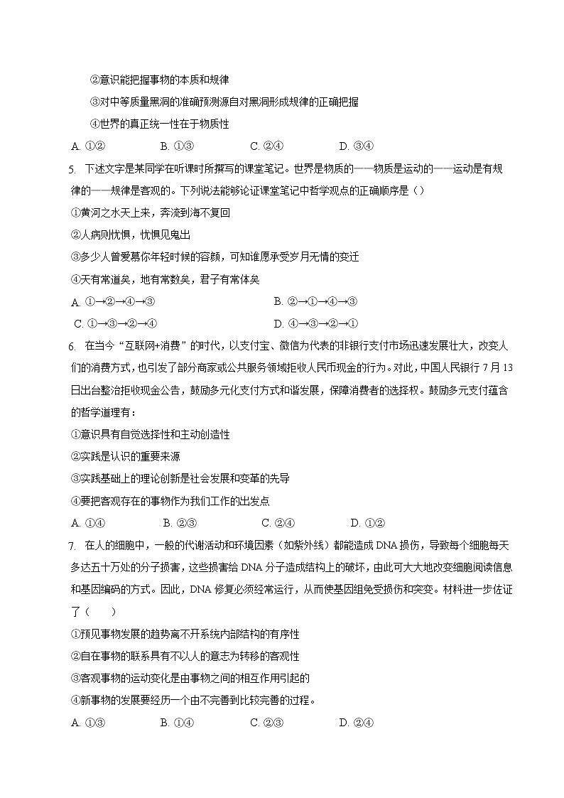 湖南省宁乡市四校联考2022-2023学年高二上学期10月月考政治试卷第2页