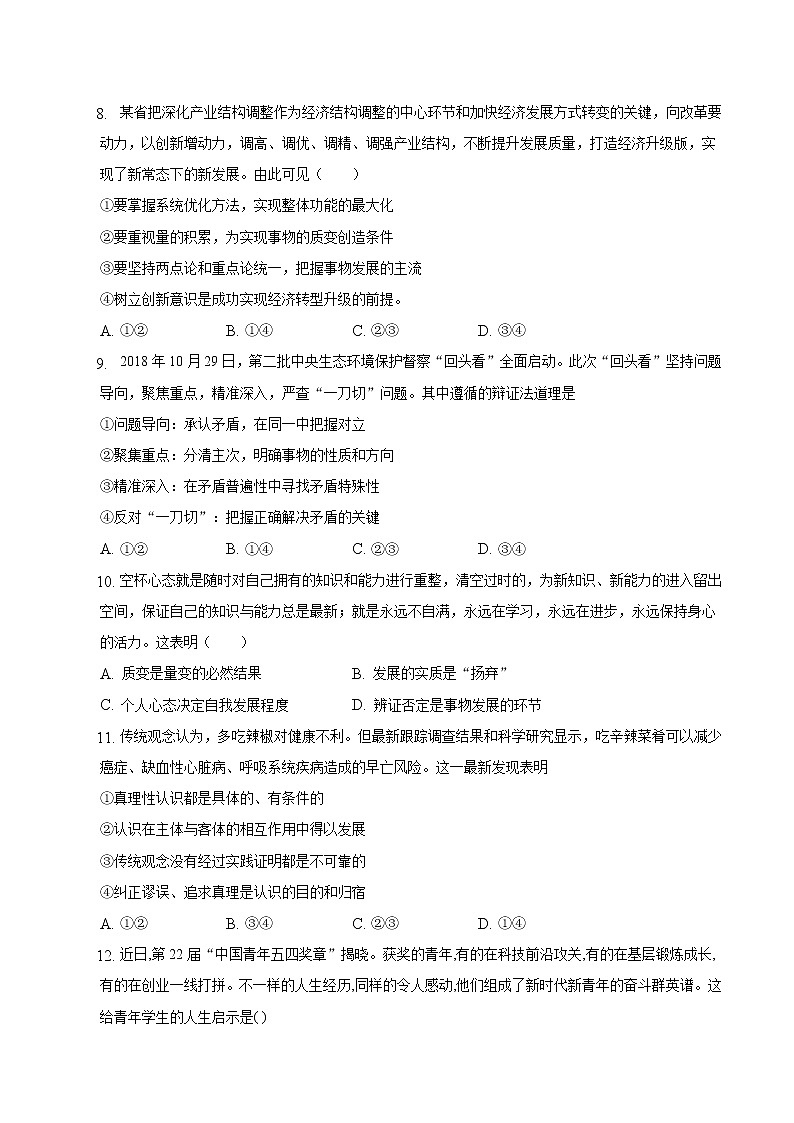 湖南省宁乡市四校联考2022-2023学年高二上学期10月月考政治试卷第3页