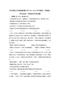 华中师范大学海南附属中学2021-2022学年高二上学期第一次月考政治试卷