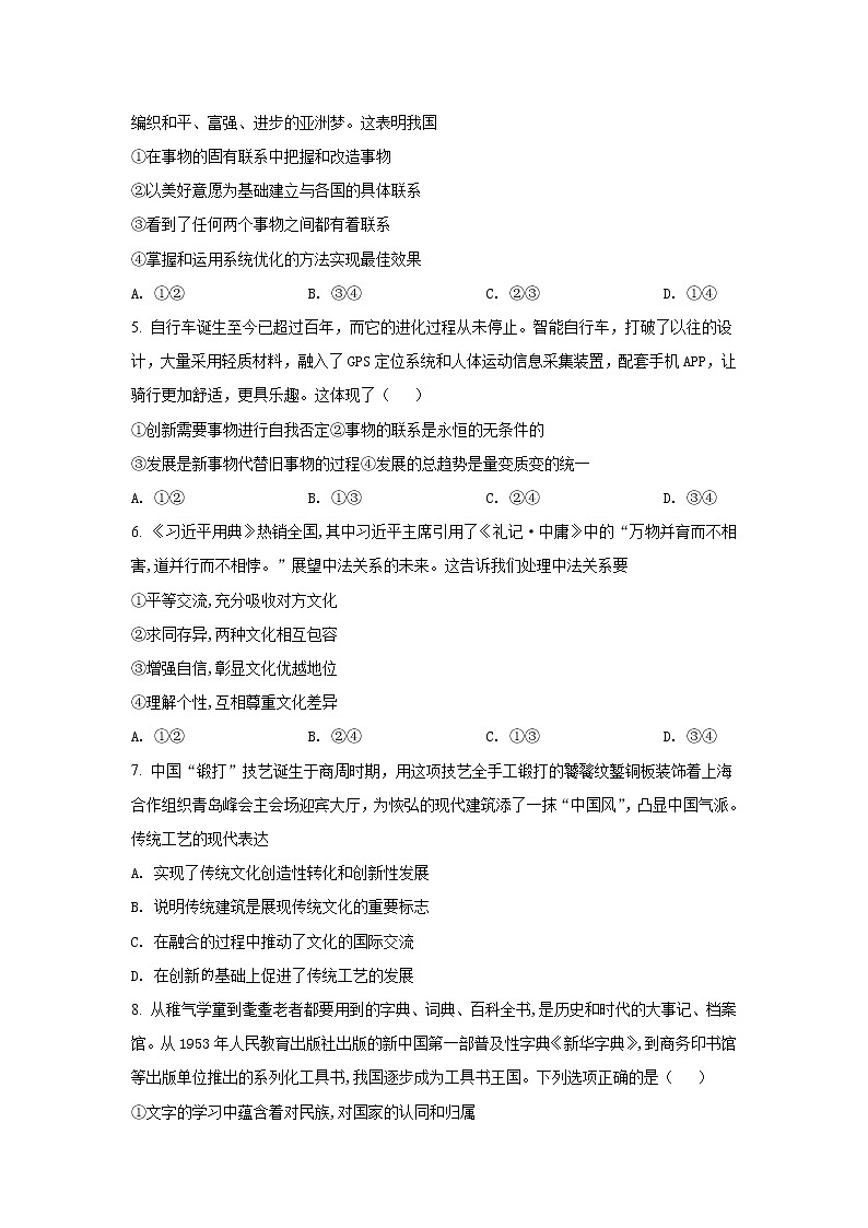 华中师范大学海南附属中学2021-2022学年高二上学期第一次月考政治试卷第2页