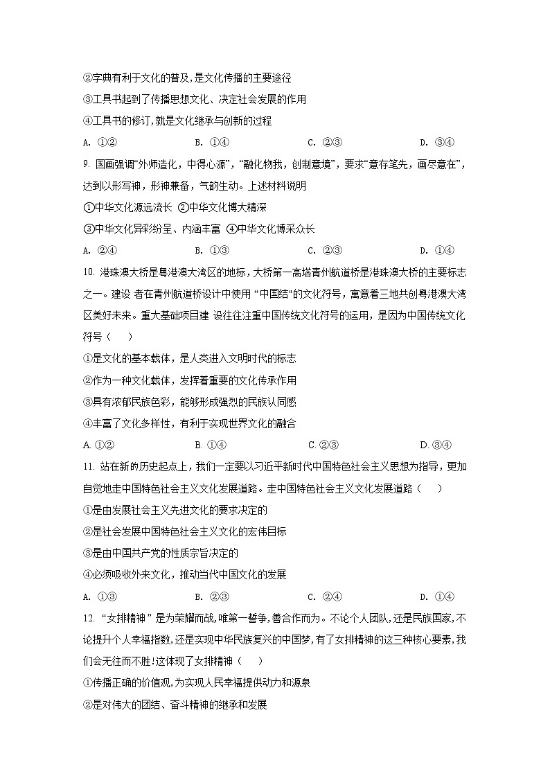 华中师范大学海南附属中学2021-2022学年高二上学期第一次月考政治试卷第3页