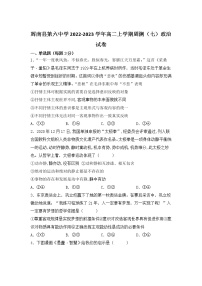 吉林省辉南县第六中学2022-2023学年高二上学期周测（七）政治试卷