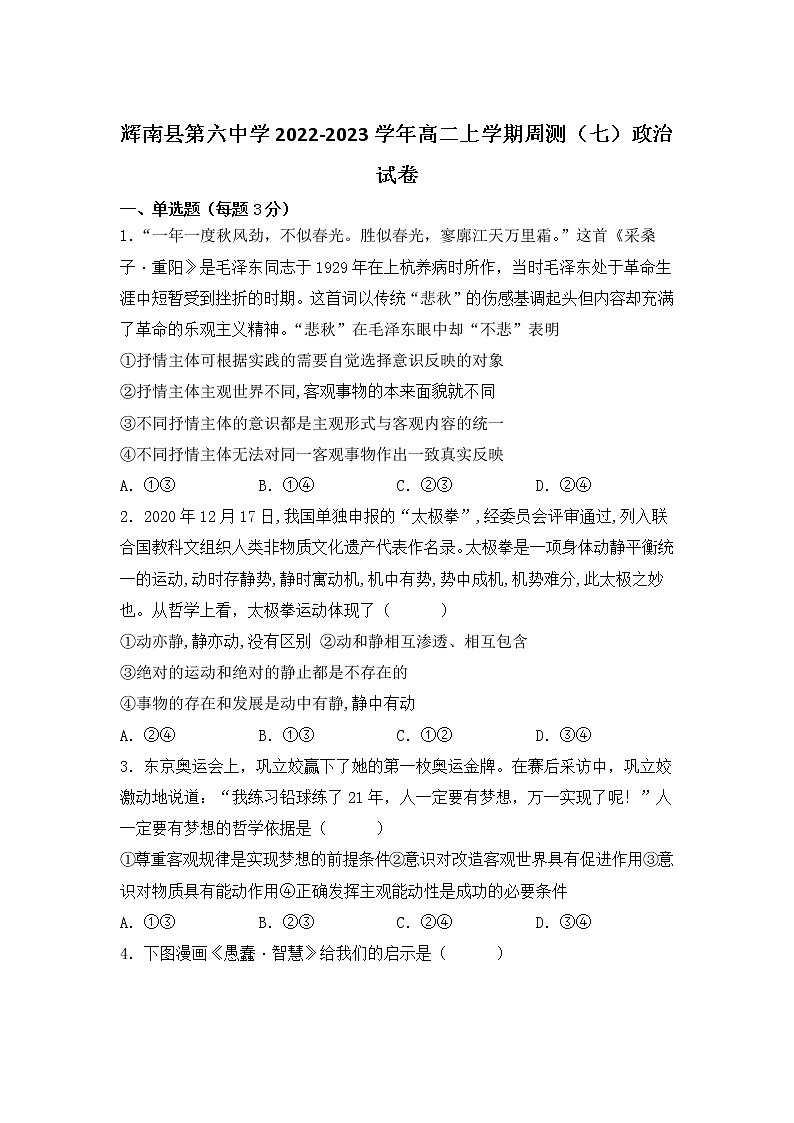 吉林省辉南县第六中学2022-2023学年高二上学期周测（七）政治试卷第1页