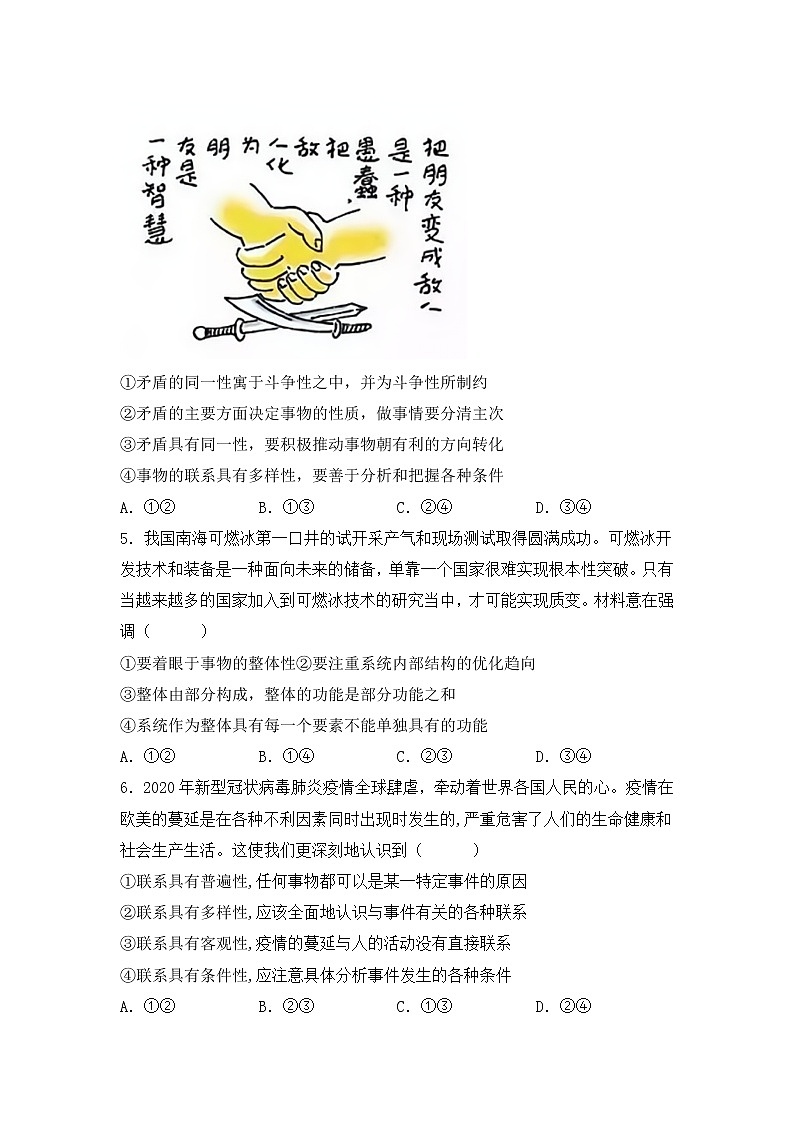 吉林省辉南县第六中学2022-2023学年高二上学期周测（七）政治试卷第2页