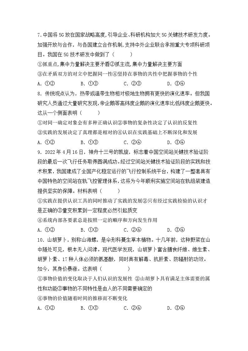 吉林省辉南县第六中学2022-2023学年高二上学期周测（七）政治试卷第3页