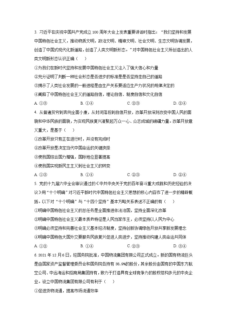 辽宁省名校2022-2023学年高二上学期9月联合考试政治试卷02