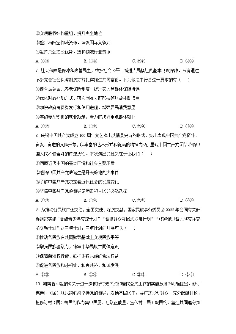 辽宁省名校2022-2023学年高二上学期9月联合考试政治试卷03