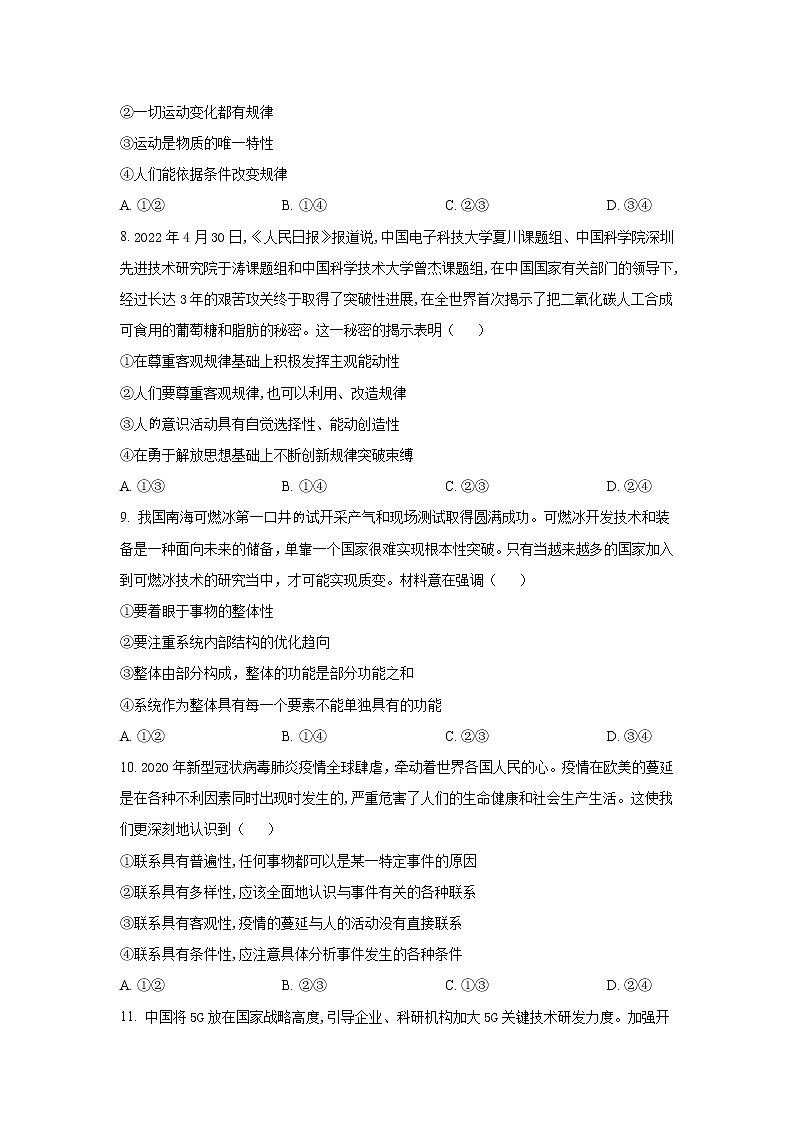 湘鄂冀三省七校2022-2023学年高二上学期10月联考政治试卷第3页