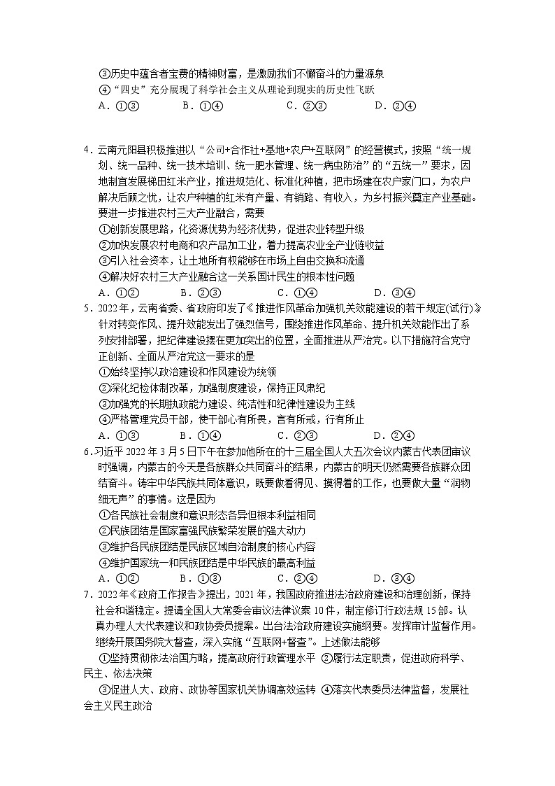 云南省昆明市第三中学2021-2022学年下学期高二期中考试政治试题 word版含答案02