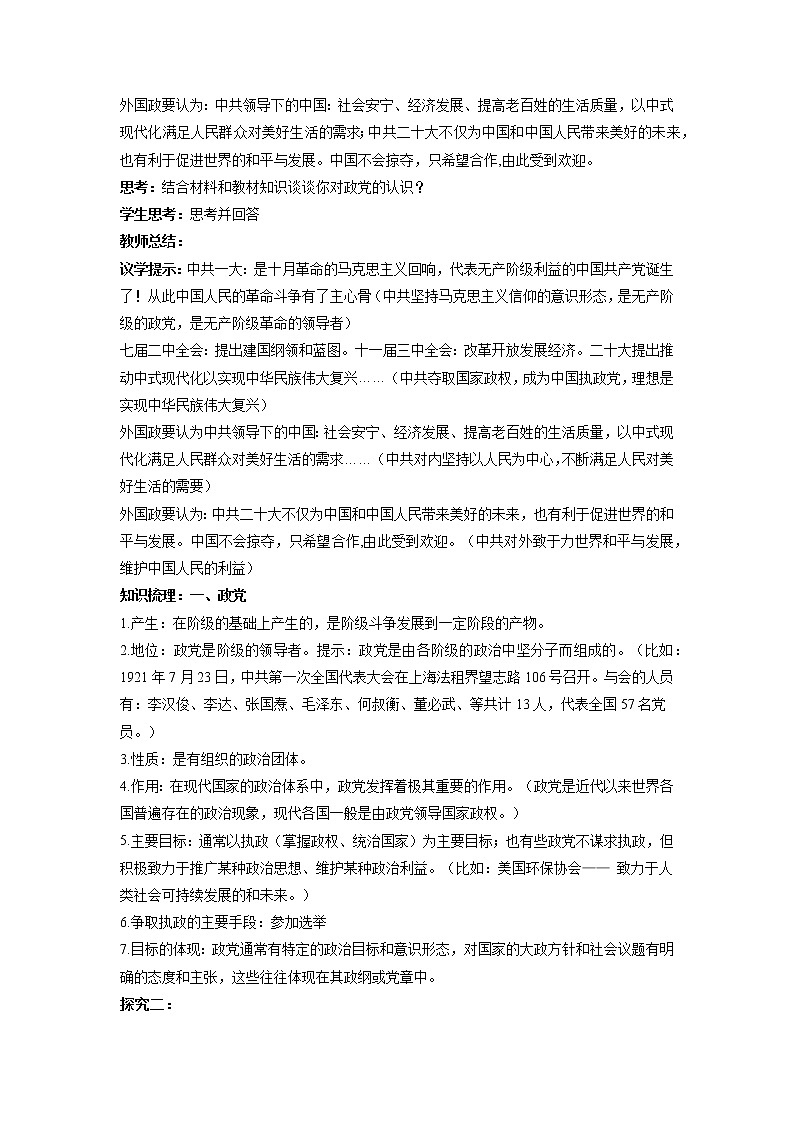 1.3政党和利益集团教学课件高二政治同步备课系列（统编版选择性必修1）02