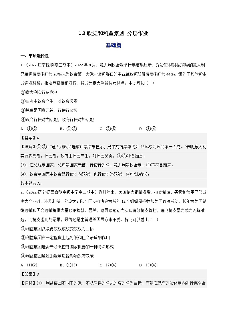 1.3政党和利益集团教学课件高二政治同步备课系列（统编版选择性必修1）01