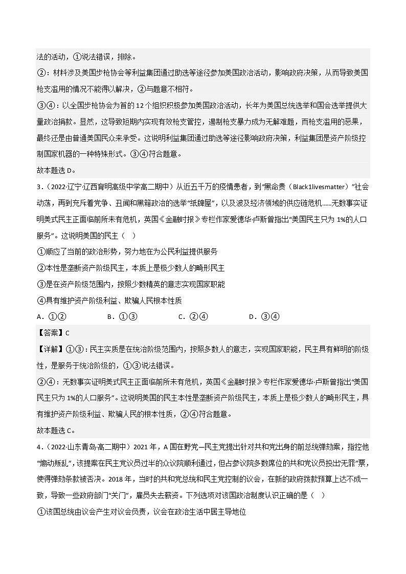 1.3政党和利益集团教学课件高二政治同步备课系列（统编版选择性必修1）02