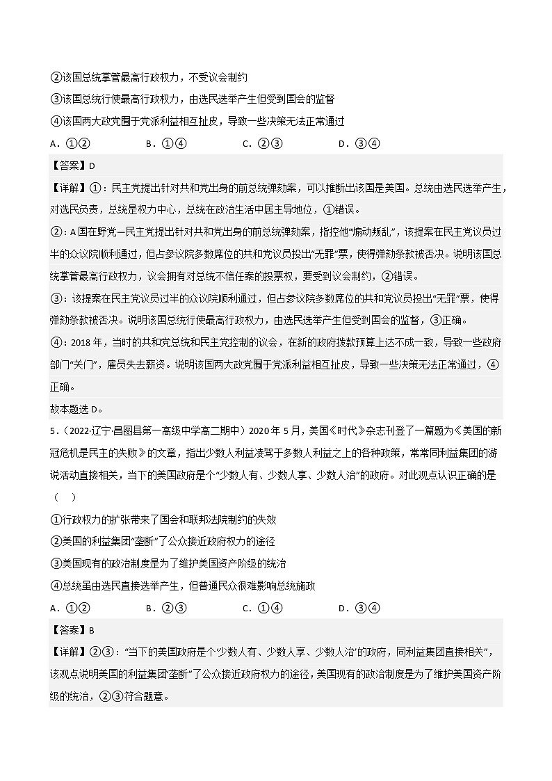 1.3政党和利益集团教学课件高二政治同步备课系列（统编版选择性必修1）03