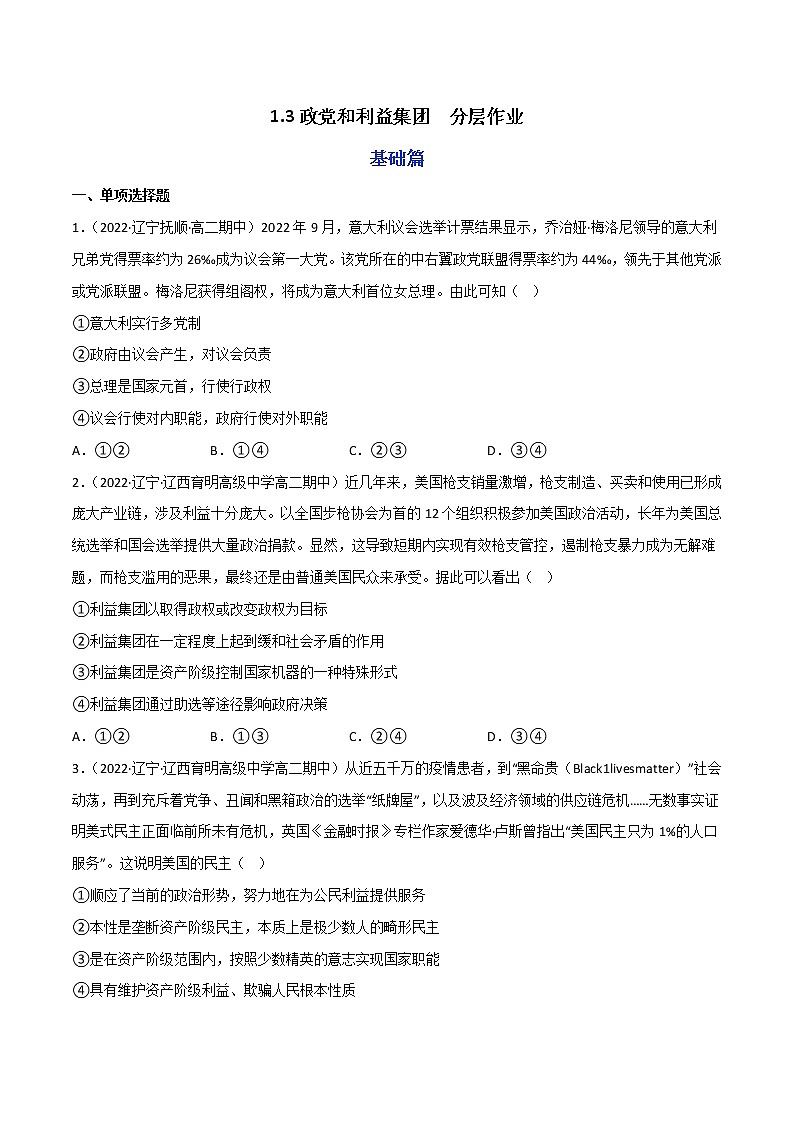 1.3政党和利益集团教学课件高二政治同步备课系列（统编版选择性必修1）01