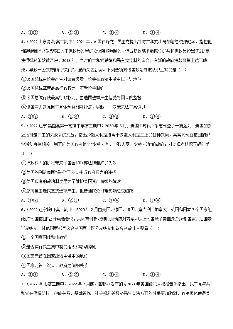 1.3政党和利益集团教学课件高二政治同步备课系列（统编版选择性必修1）02