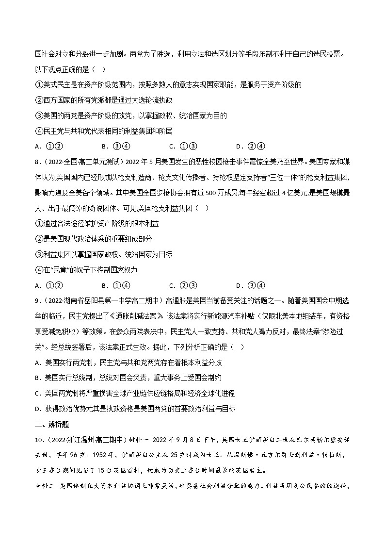 1.3政党和利益集团教学课件高二政治同步备课系列（统编版选择性必修1）03