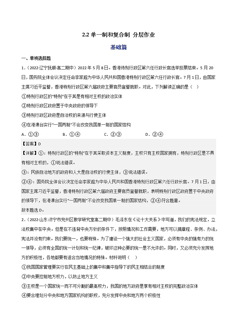 2.2单一制和复合制教学课件高二政治同步备课系列（统编版选择性必修1）01