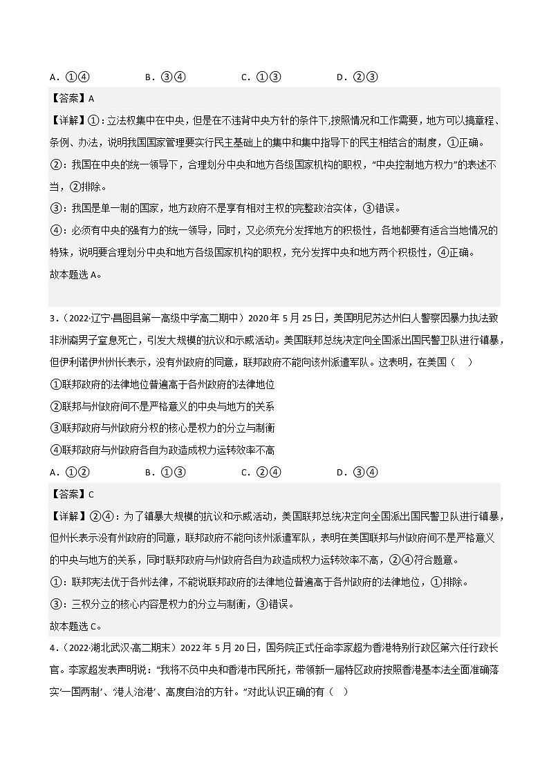 2.2单一制和复合制教学课件高二政治同步备课系列（统编版选择性必修1）02