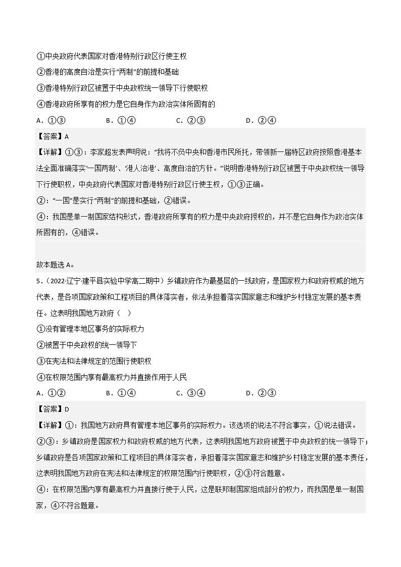 2.2单一制和复合制教学课件高二政治同步备课系列（统编版选择性必修1）03
