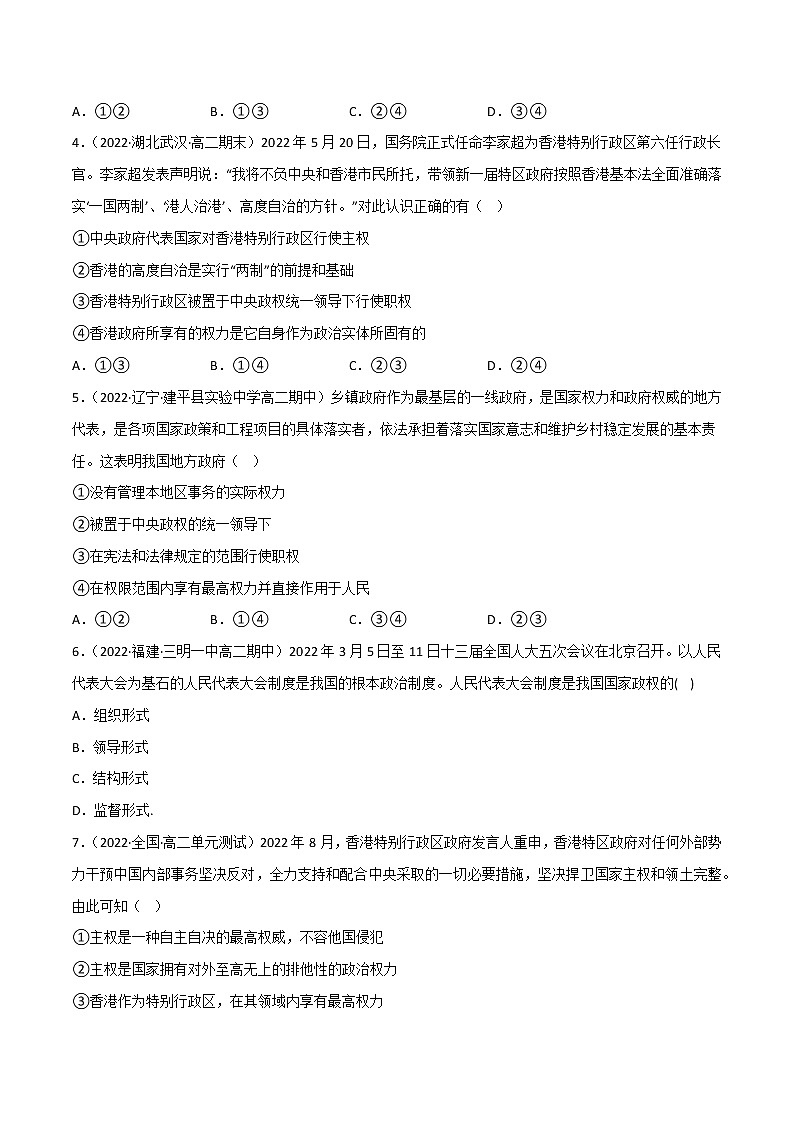 2.2单一制和复合制教学课件高二政治同步备课系列（统编版选择性必修1）02