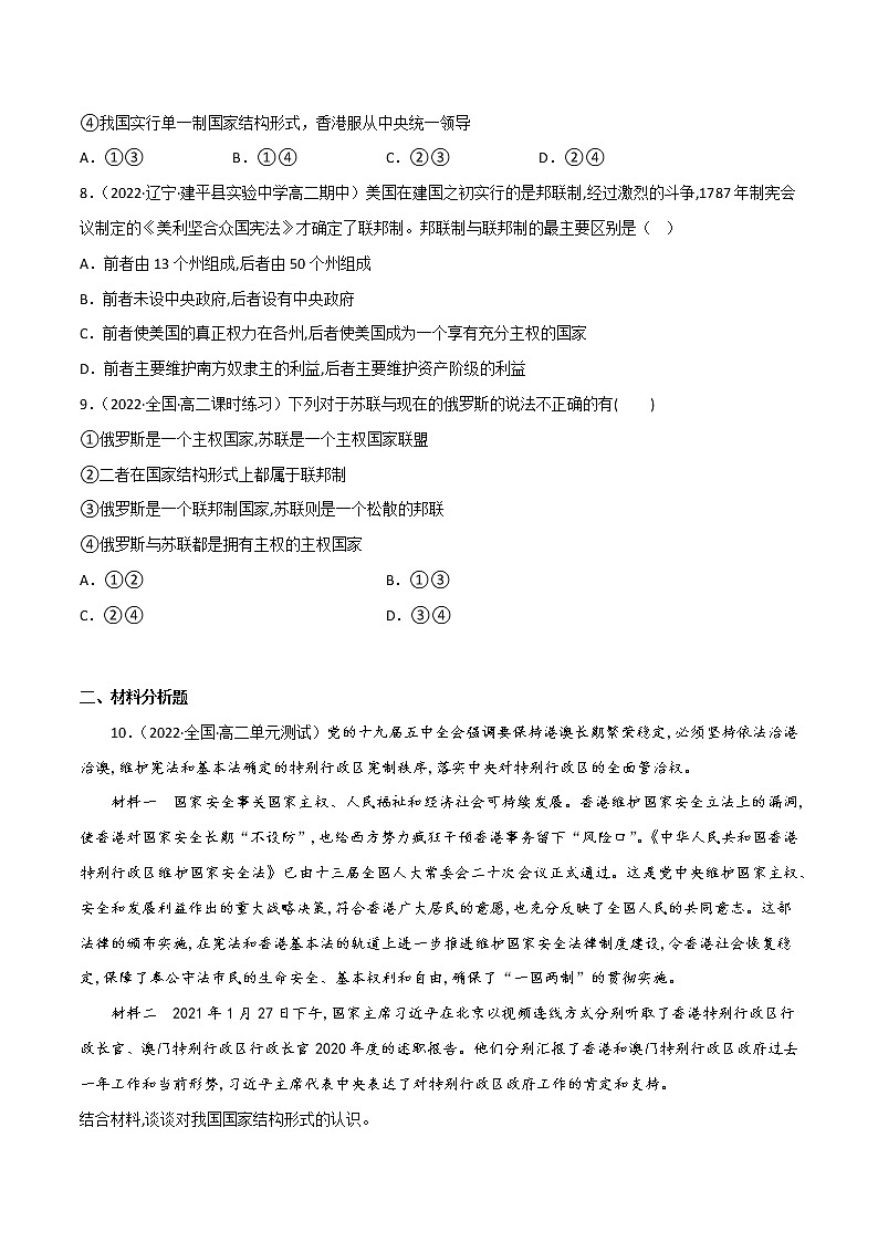 2.2单一制和复合制教学课件高二政治同步备课系列（统编版选择性必修1）03
