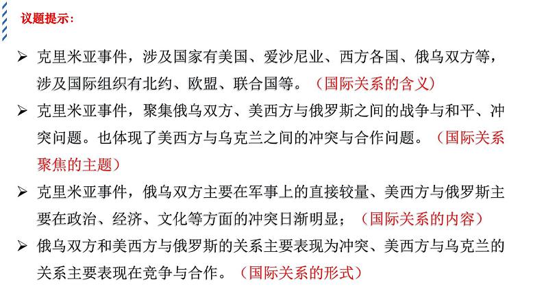 3.2国际关系教学课件高二政治同步备课系列（统编版选择性必修1）08