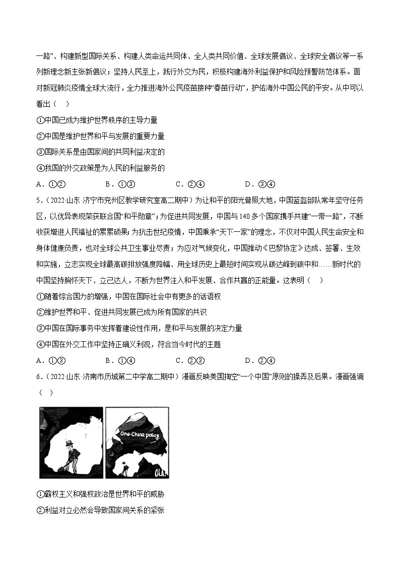 5.1中国外交政策的形成与发展教学课件高二政治同步备课系列（统编版选择性必修1）02