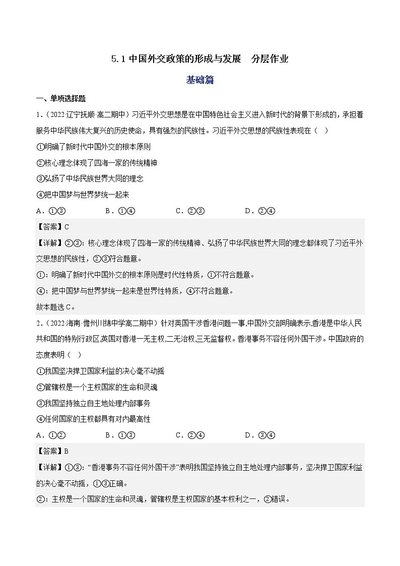 5.1中国外交政策的形成与发展教学课件高二政治同步备课系列（统编版选择性必修1）01