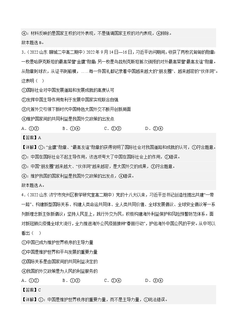 5.1中国外交政策的形成与发展教学课件高二政治同步备课系列（统编版选择性必修1）02