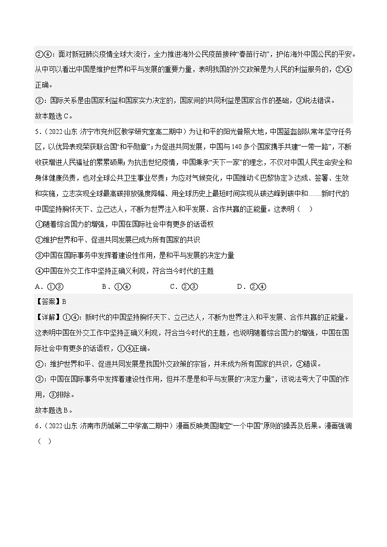 5.1中国外交政策的形成与发展教学课件高二政治同步备课系列（统编版选择性必修1）03