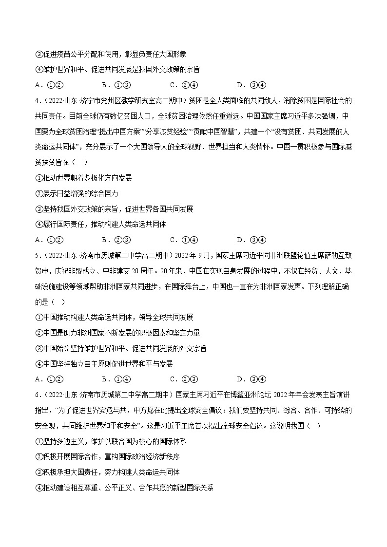 5.2构建人类命运共同体教学课件高二政治同步备课系列（统编版选择性必修1）02