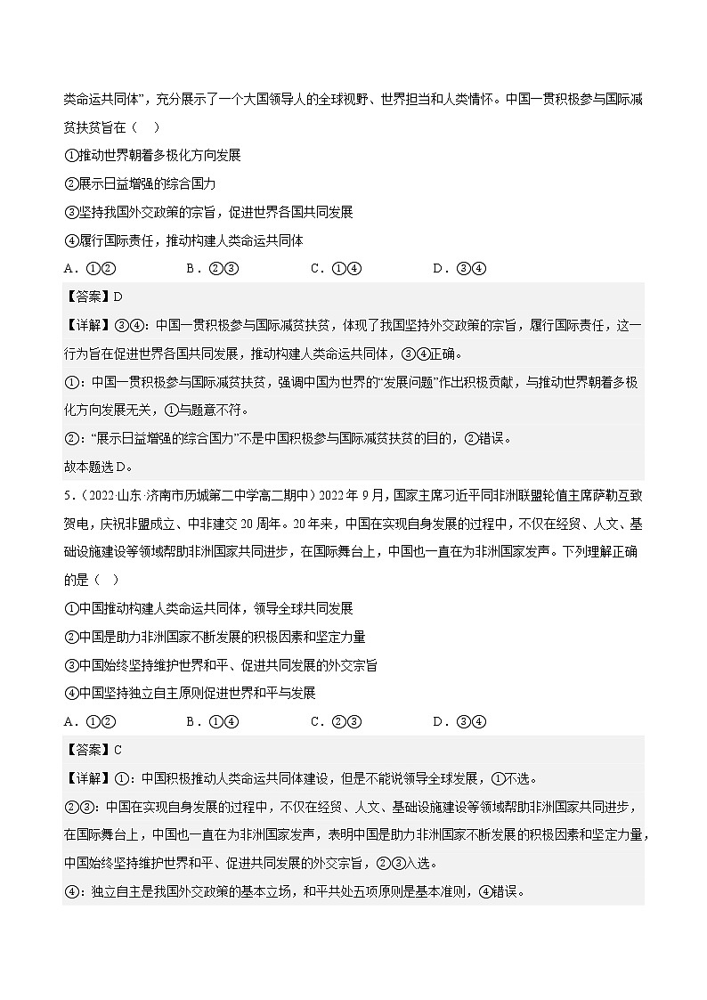 5.2构建人类命运共同体教学课件高二政治同步备课系列（统编版选择性必修1）03