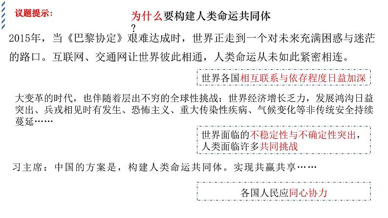 5.2构建人类命运共同体教学课件高二政治同步备课系列（统编版选择性必修1）07