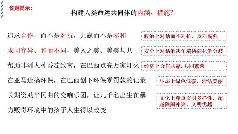 5.2构建人类命运共同体教学课件高二政治同步备课系列（统编版选择性必修1）08