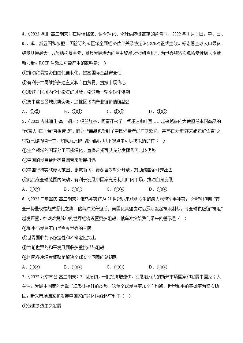 6.2日益开放的世界经济教学课件高二政治同步备课系列（统编版选择性必修1）02
