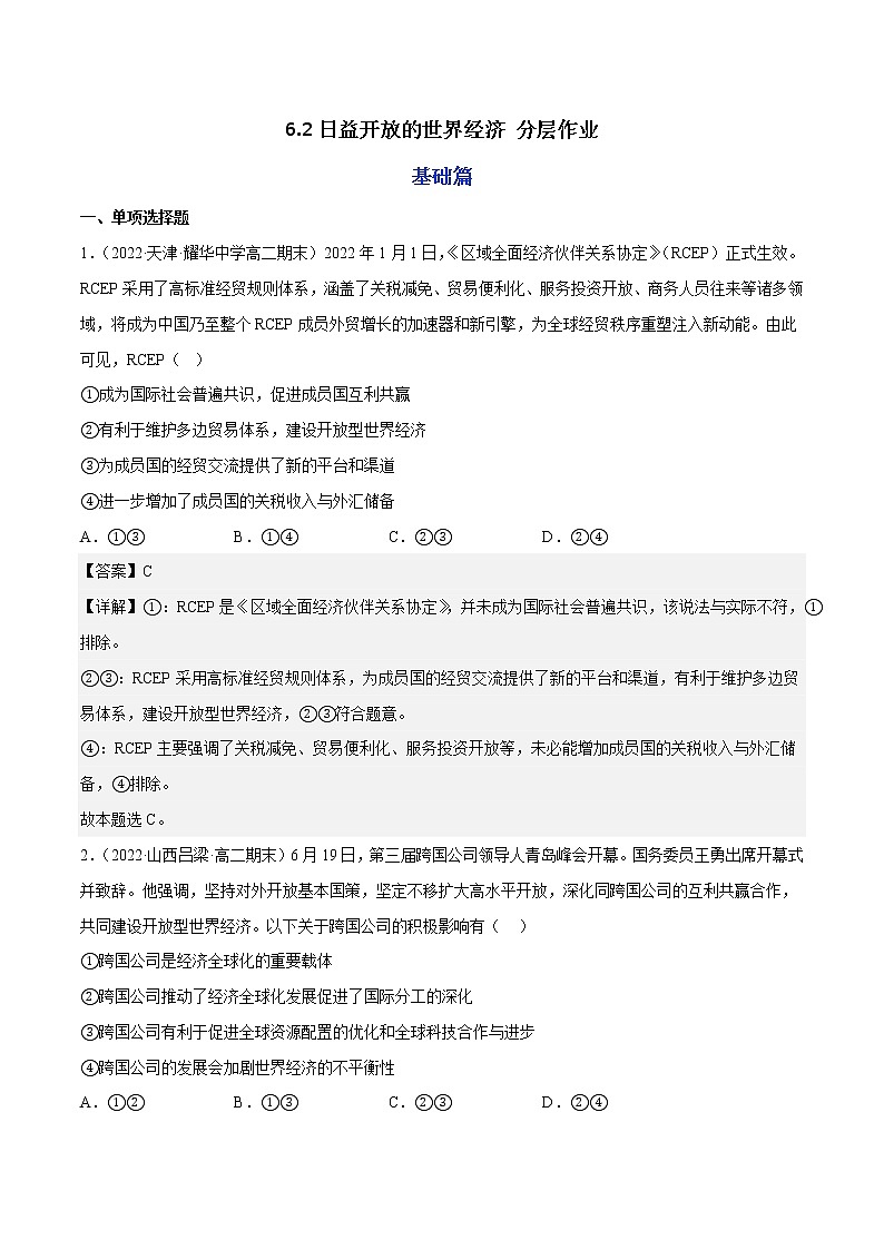 6.2日益开放的世界经济教学课件高二政治同步备课系列（统编版选择性必修1）01