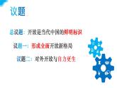 7.1开放是当代中国的鲜明标识教学课件高二政治同步备课系列（统编版选择性必修1）