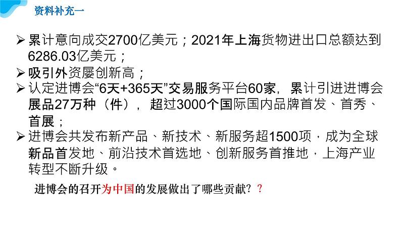 7.2做全球发展的贡献者教学课件高二政治同步备课系列（统编版选择性必修1）07