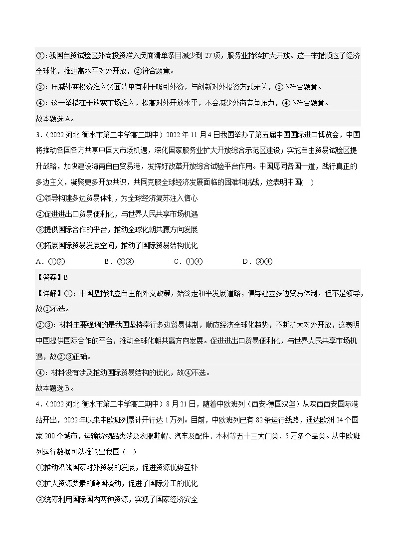 7.2做全球发展的贡献者教学课件高二政治同步备课系列（统编版选择性必修1）02