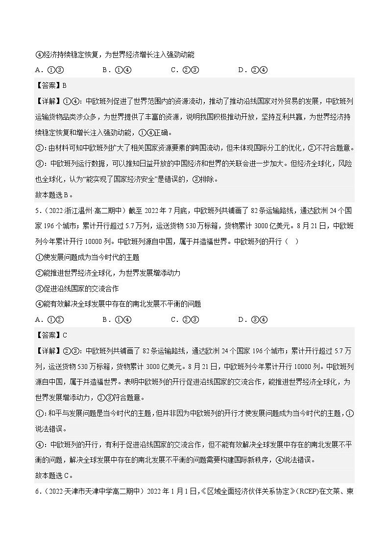 7.2做全球发展的贡献者教学课件高二政治同步备课系列（统编版选择性必修1）03