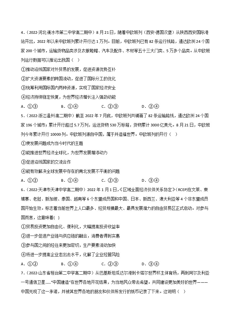 7.2做全球发展的贡献者教学课件高二政治同步备课系列（统编版选择性必修1）02