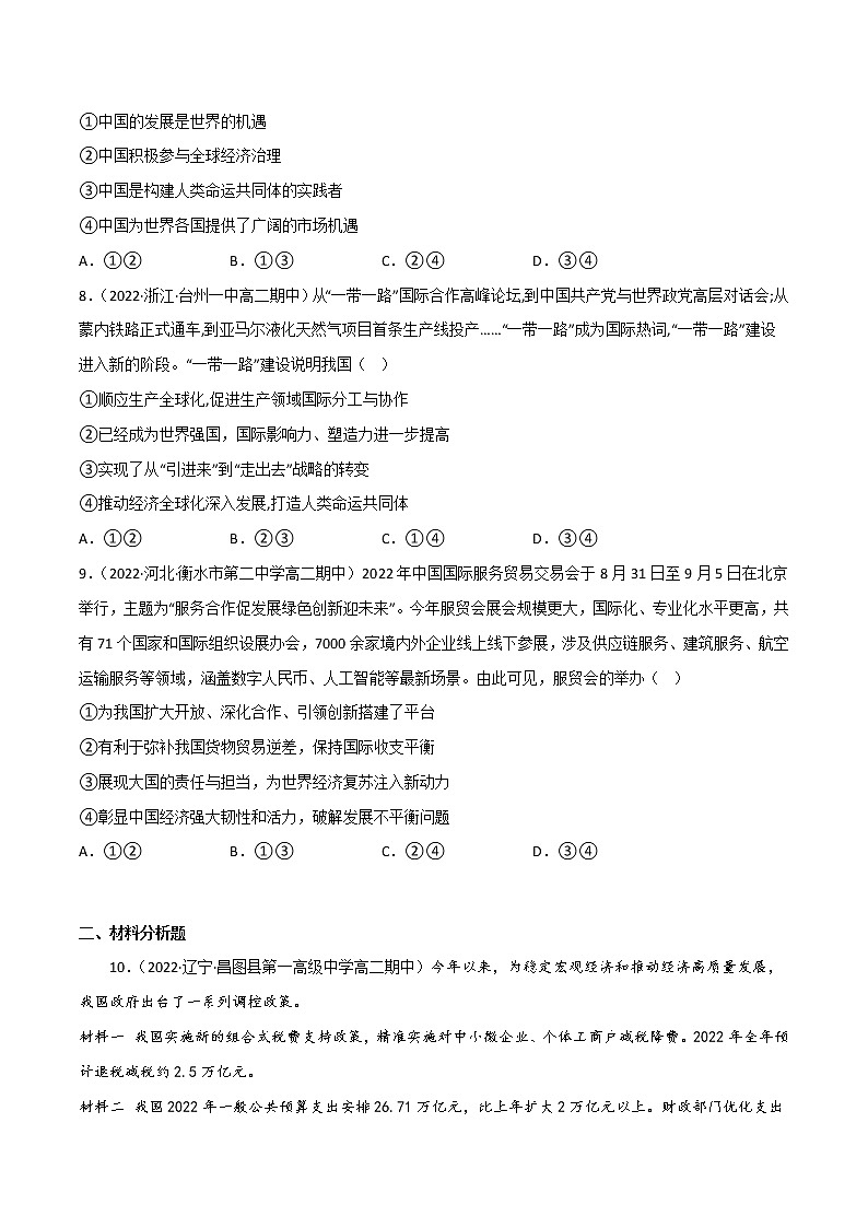 7.2做全球发展的贡献者教学课件高二政治同步备课系列（统编版选择性必修1）03