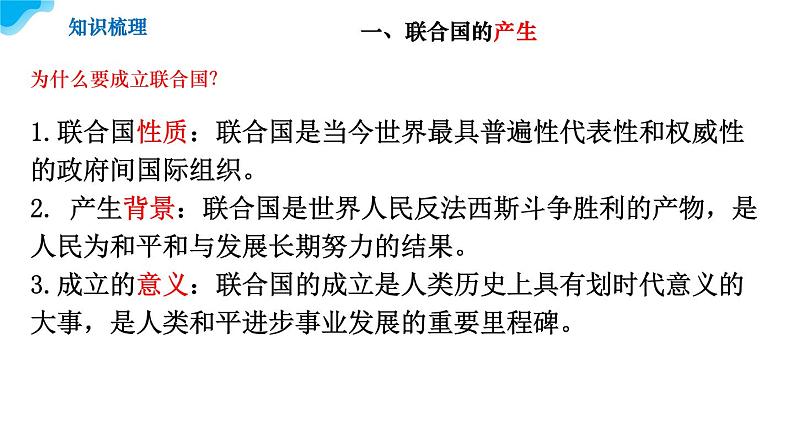 8.2联合国教学课件高二政治同步备课系列（统编版选择性必修107