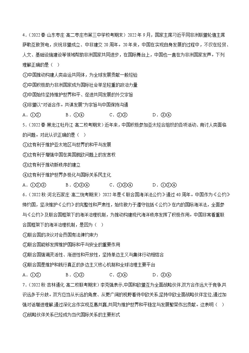 8.3区域性国际组织教学课件高二政治同步备课系列（统编版选择性必修102
