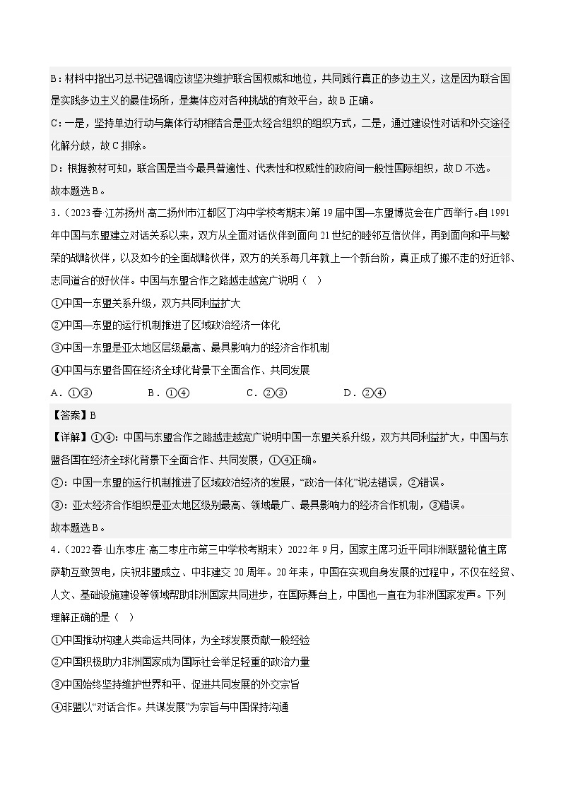 8.3区域性国际组织教学课件高二政治同步备课系列（统编版选择性必修102